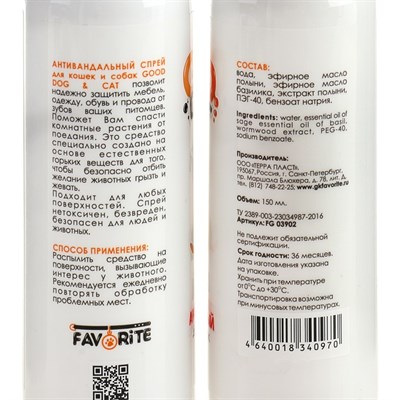 Спрей Good Cat&Dog "Антивандальный"  для кошек и собак, 150 мл - фото 2005128