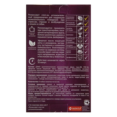 Капли RelaxiVet Spot-on успокоительные - фото 2005145