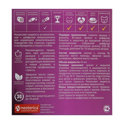 Жидкость RelaxiVet успокоительная с диффузором, 45 мл - фото 2005149