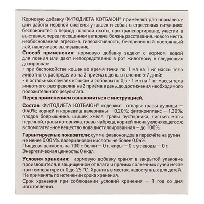 Фитодиета "КотБаюн", 3 флакона по 10 мл - фото 2005154