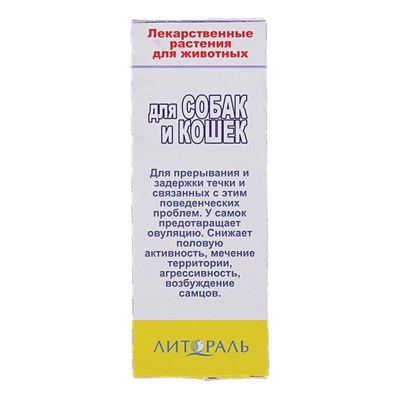 Лечебные травы для собак и кошек "Вязка минус" 50мл - фото 2005167