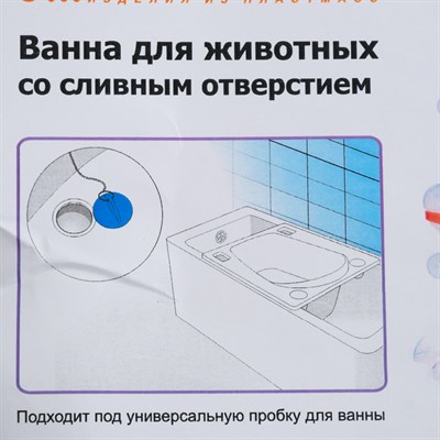 Ванна для животных со сливным отверстием, 88 х 46 х 34 см - фото 2005530