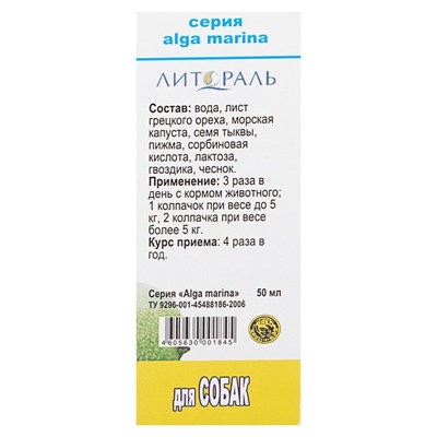 Лечебные травы "Глистогон" для собак, 50 мл - фото 2009013