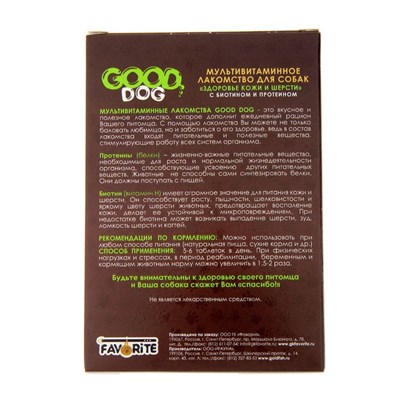 Мультивитаминное лакомство GOOD DOG для собак, "Здоровье кожи и шерсти", 90 таб - фото 2009043