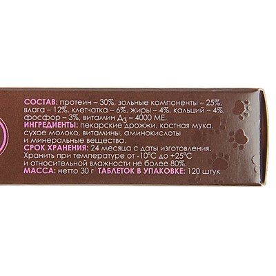 Мультивитаминное лакомство GOOD DOG для щенков, "Здоровый малыш", 120 таб - фото 2009050