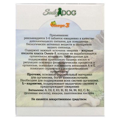 Витамины Smile Dog для собак, с протеином и L-карнитином, 100 таб - фото 2009071