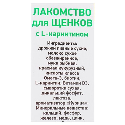 Витамины Smile Dog для щенков, с L-карнитином, 100 таб - фото 2009073