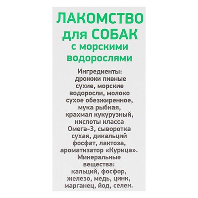 Витамины Smile Dog для собак, с морскими водорослями, 100 таб - фото 2009077