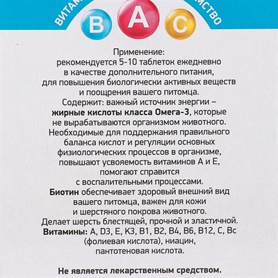 Витамины Smile Dog для собак, с биотином, 100 таб - фото 2009082