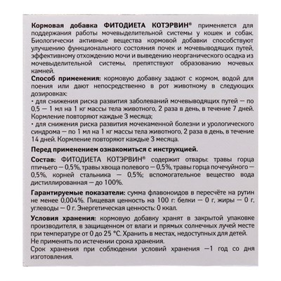 Фитодиета "Котэрвин", 3 флакона по 10 мл - фото 2009087 Фитодиета "Котэрвин", 3 флакона по 10 мл - фото 2009087