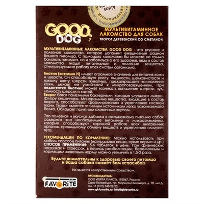 Мультивитаминное лакомство GOOD DOG для собак, "Творог и сметана", 90 таб - фото 2009093