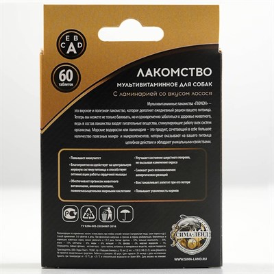 Лакомство для собак "Пижон. Крепкий иммунитет" с ламинарией, со вкусом лосося, 60 таб - фото 2009096