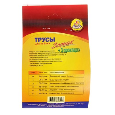 Трусы гигиенические для собак Зооник, №3 (обхват талии 40-49 см) - фото 2020381