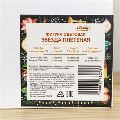 Фигура на подставке световая "Звезда плетеная", 22 х 22 см, 10 LED, 3хАА (не в компл.) - фото 2030581