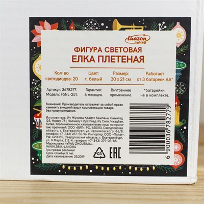 Фигура на подставке световая "Елка плетеная", 30 х 21 см, 20 LED, 3хАА (не в компл.) - фото 2030587