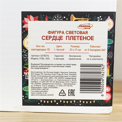 Фигура на подставке световая "Сердце плетеное", 21 х 17 см, 10 LED, 3хАА (не в компл.) - фото 2030593