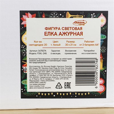 Фигура на подставке световая "Елка ажурная", 30 х 21 см, 20 LED, 3хАА (не в компл.) - фото 2030605