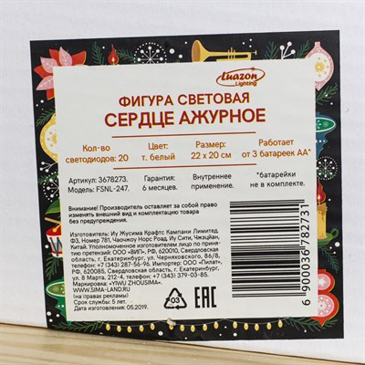 Фигура на подставке световая "Сердце ажурное", 22 х 20 см, 20 LED, 3хАА (не в компл.) - фото 2030611