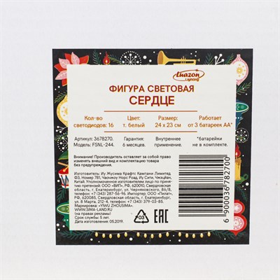 Фигура на подставке световая "Сердце", 24 х 23 см, 16 LED, 3хАА (не в компл.) - фото 2030617