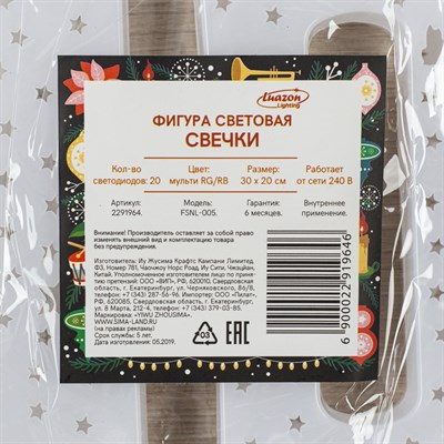 Фигура "Свечки" 30х20 см, пластик, 20 LED, 240V RG/RB - фото 2032041