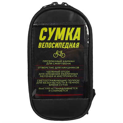 Сумка велосипедная на руль «Большое путешествие» - фото 2032978