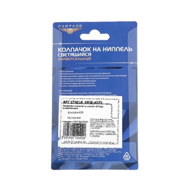 Светящийся колпачок на ниппель Cartage, микс - фото 2033356