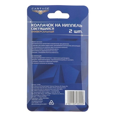 Светящийся колпачок на ниппель Cartage, микс, набор 2 шт - фото 2033365