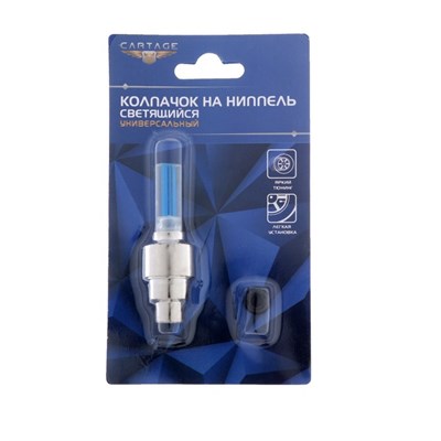 Светящийся колпачок на ниппель Cartage, малый, микс - фото 2033369