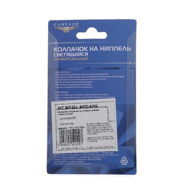 Светящийся колпачок на ниппель Cartage, малый, микс - фото 2033370