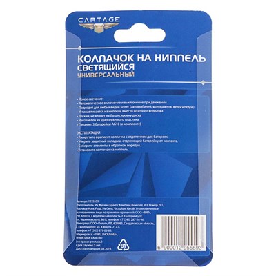Светящийся колпачок на ниппель Cartage, микс - фото 2033386