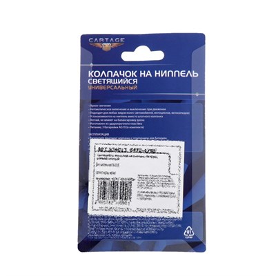 Светящийся колпачок на ниппель Cartage, микс - фото 2033392