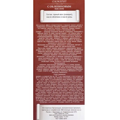 Озокерит «С облепиховым маслом», 200 мл, "Бизорюк" - фото 2062802
