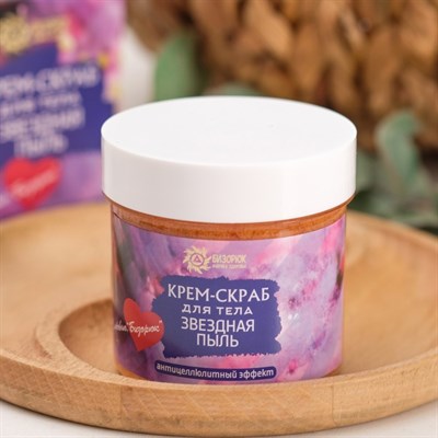 Крем-скраб для тела "Звездная пыль", 100 мл. - фото 2062818