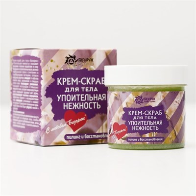 Крем-скраб для тела "Упоительная нежность", 100 мл. - фото 2062840