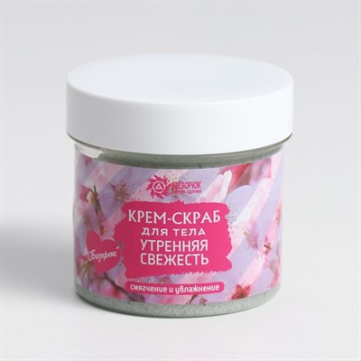 Крем-скраб для тела "Утренняя свежесть", 100 мл. - фото 2062846
