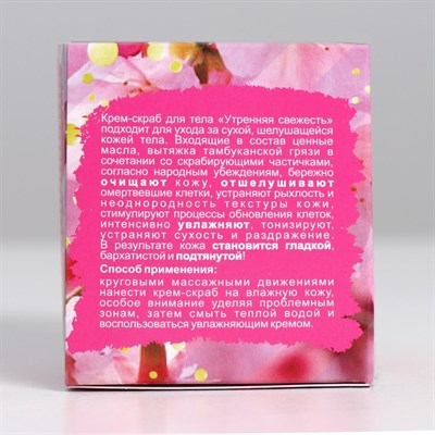 Крем-скраб для тела "Утренняя свежесть", 100 мл. - фото 2062848