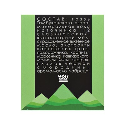 Тамбуканская маска для лица "Омолаживающая" с аромамаслами, 150 мл, "Бизорюк" - фото 2062873