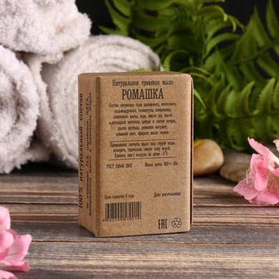 Натуральное крафтовое травяное мыло "Ромашка" в коробке, "Добропаровъ", 100 г - фото 2062905