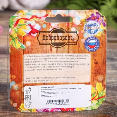 Мыло с мочалкой из люфы "Морской коктейль", "Добропаровъ", 100 гр - фото 2062974