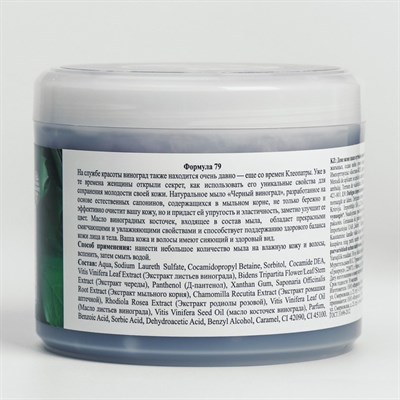 Натуральное мыло для ухода за телом и волосами "Чёрный виноград" 450 мл - фото 2063146