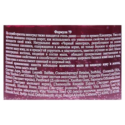 Натуральное мыло для ухода за телом и волосами "Чёрный виноград" 450 мл - фото 2063147