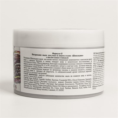 Мыло натуральное для ухода за лицом и телом "Шоколадное" с маслом какао и миндаля,450гр. - фото 2063162