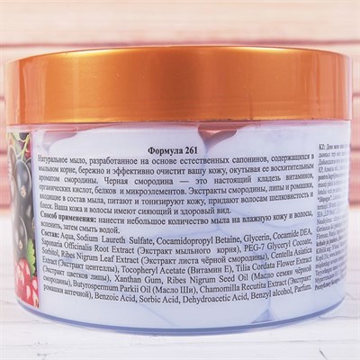 Натуральное мыло для ухода за телом и волосами "Смородина", 450 г - фото 2063213