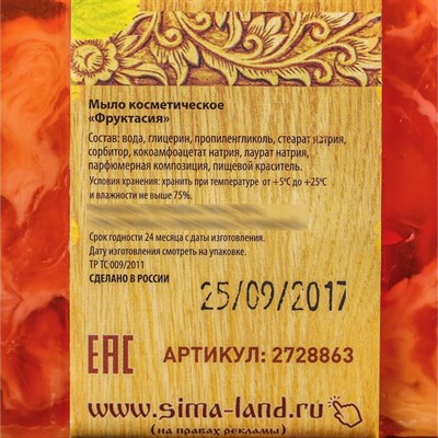 Косметическое мыло в баню "Фруктасия", ручная работа - фото 2063230