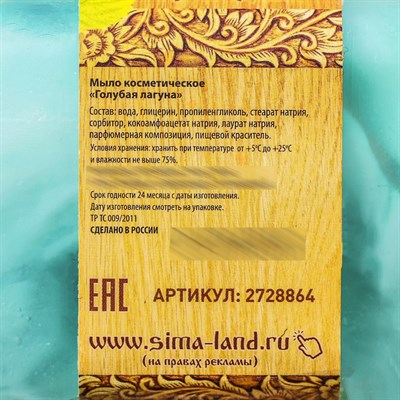 Косметическое мыло в баню "Голубая лагуна", ручная работа - фото 2063235