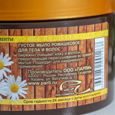 Густое мыло Dari Rossii "Ромашковое" для тела и волос, 450 мл - фото 2063317