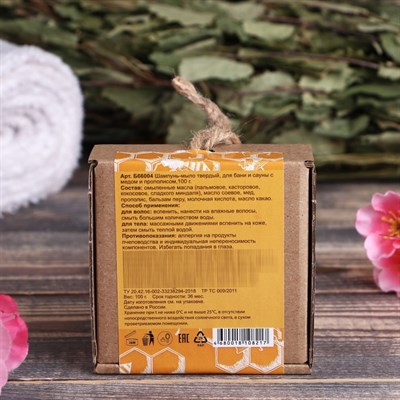 Шампунь-мыло твердый, для бани и сауны "Мед и прополис",100гр - фото 2063354