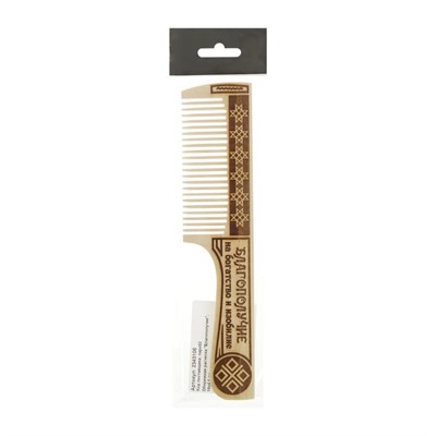 Обережная расческа "Благополучие", 19х4,5 см - фото 2063718