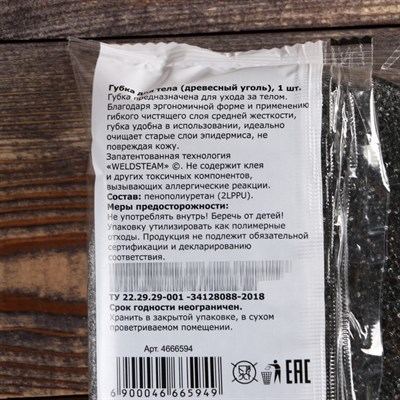 Мочалка банная, большая, 15х11см, древесный уголь - фото 2064077