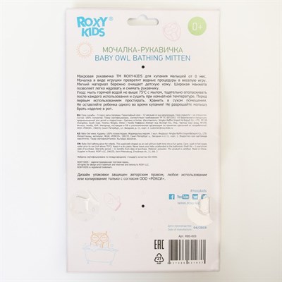 Махровая мочалка-рукавичка Baby Bear - фото 2064526